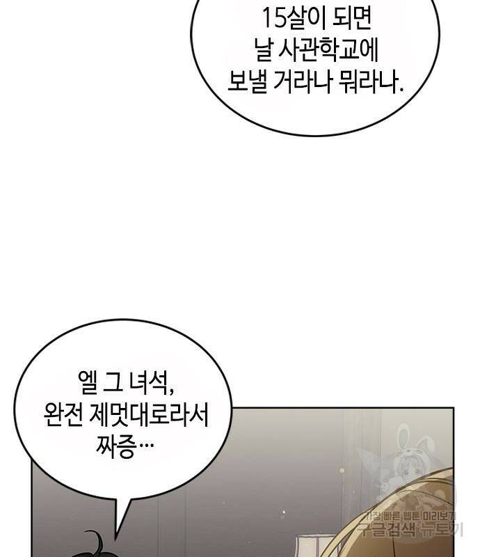 주인님을 잡아먹는 방법 30화 6