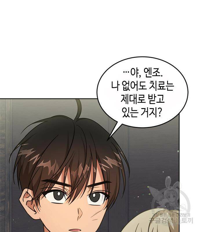 주인님을 잡아먹는 방법 30화 8