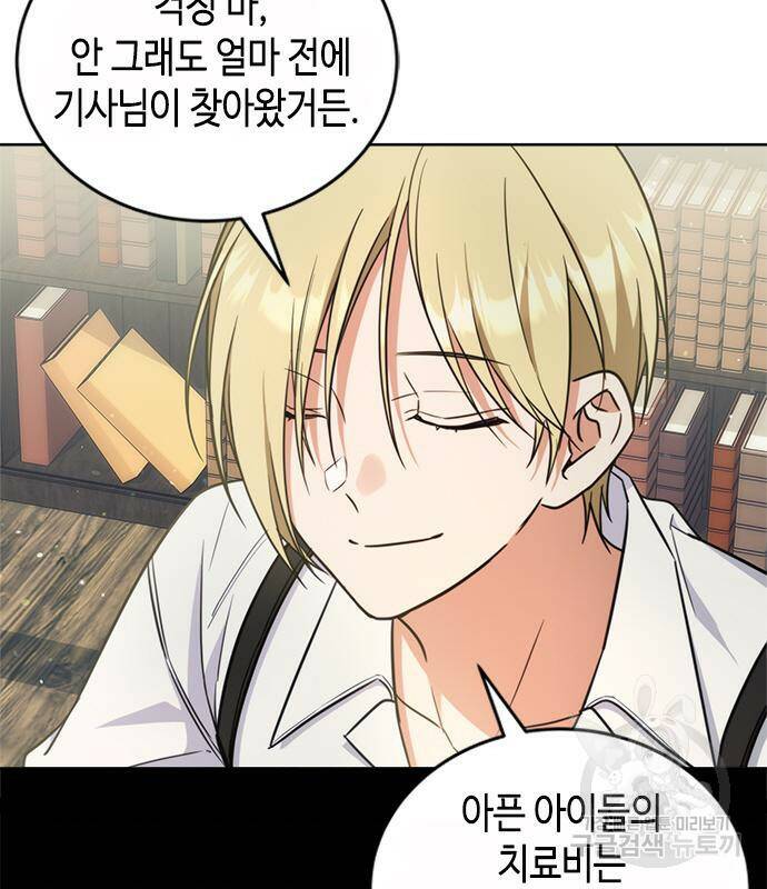 주인님을 잡아먹는 방법 30화 10
