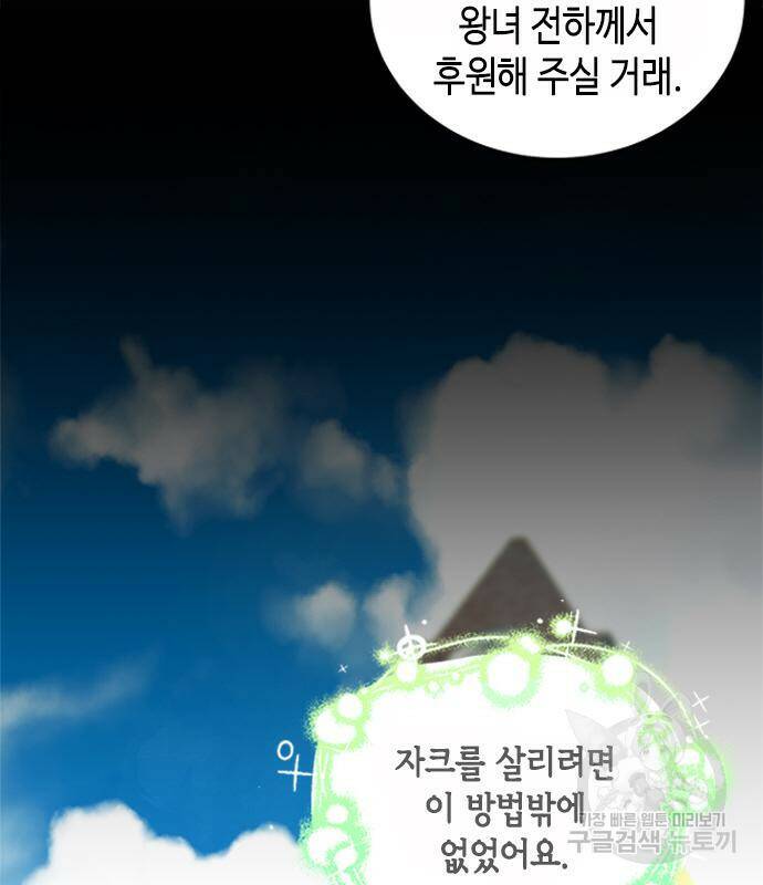 주인님을 잡아먹는 방법 30화 11