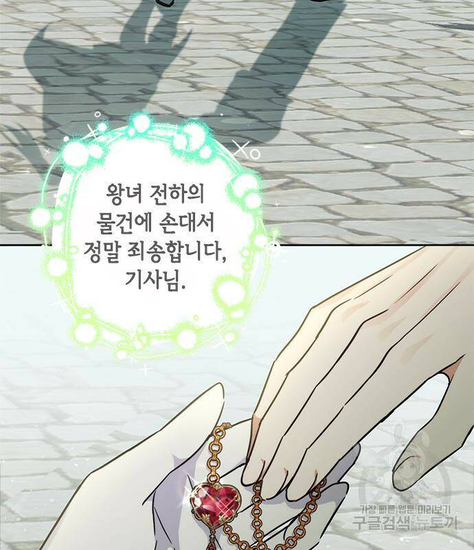 주인님을 잡아먹는 방법 30화 13