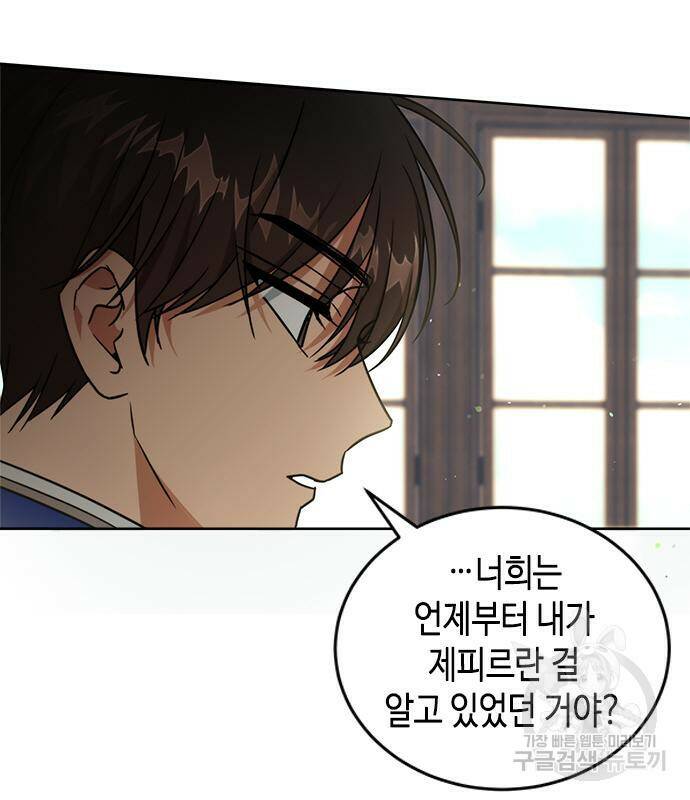 주인님을 잡아먹는 방법 30화 16