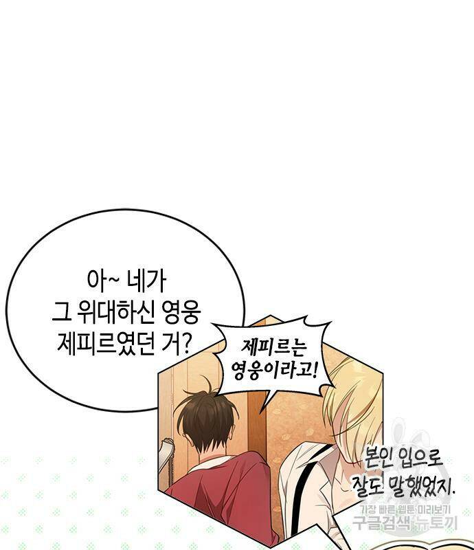 주인님을 잡아먹는 방법 30화 17