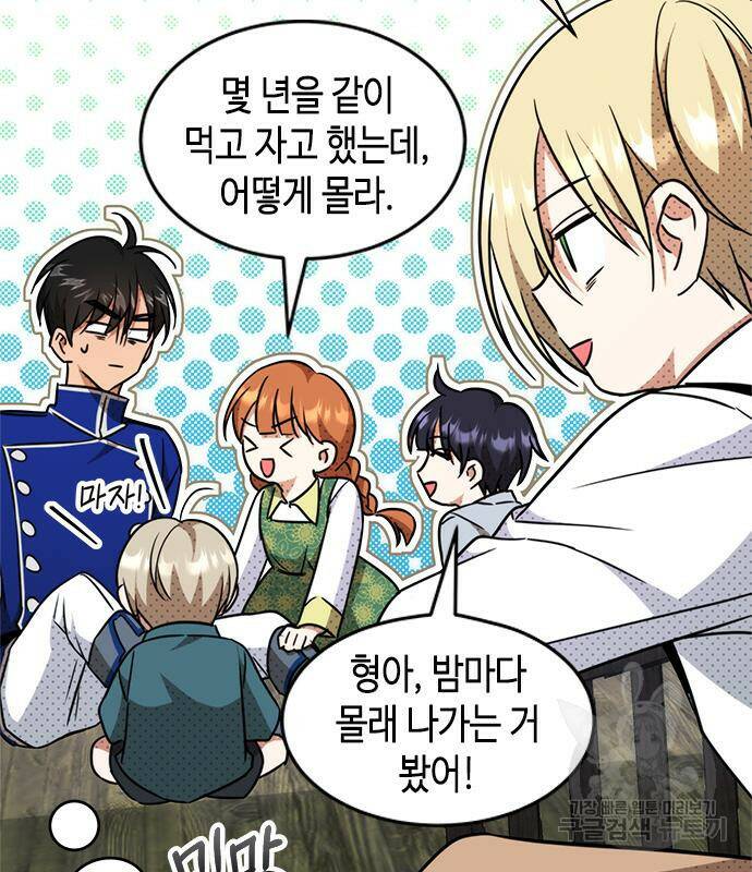 주인님을 잡아먹는 방법 30화 18