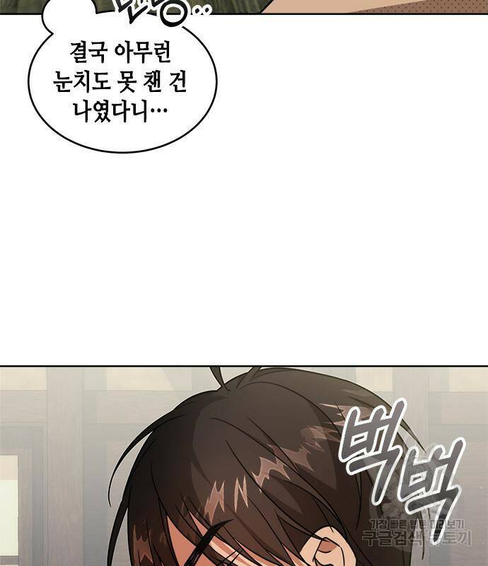 주인님을 잡아먹는 방법 30화 19