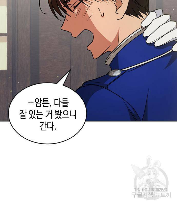 주인님을 잡아먹는 방법 30화 20