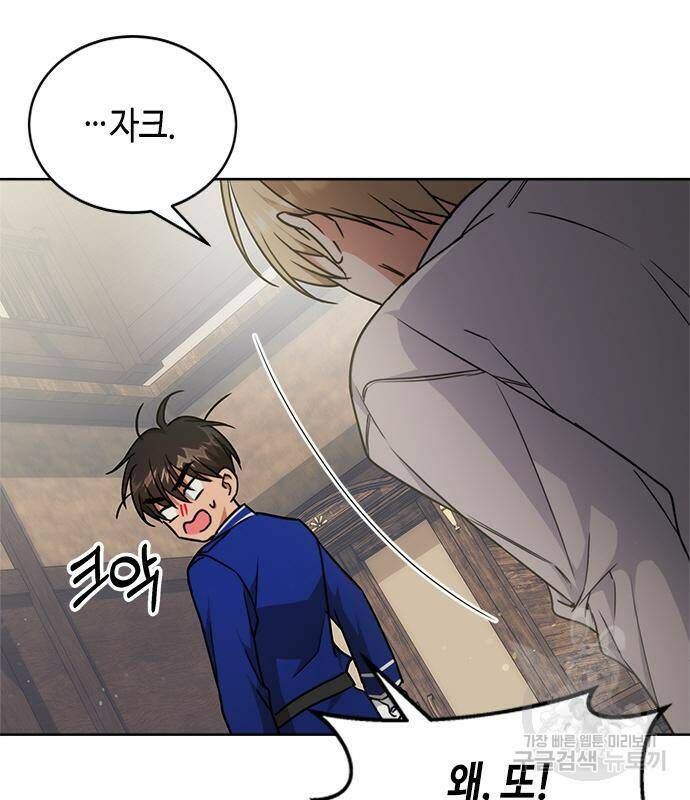 주인님을 잡아먹는 방법 30화 21