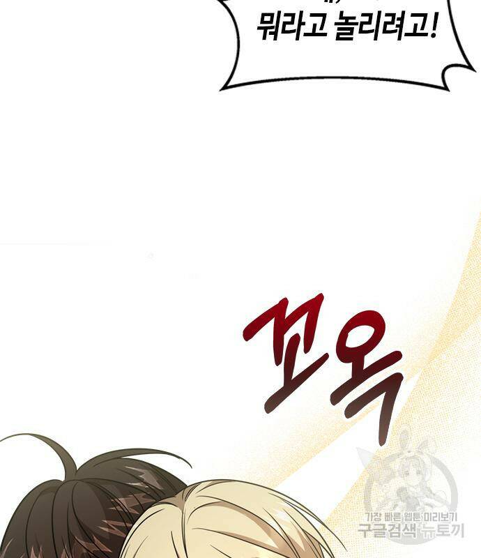 주인님을 잡아먹는 방법 30화 22