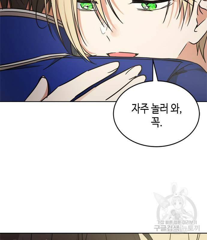 주인님을 잡아먹는 방법 30화 25