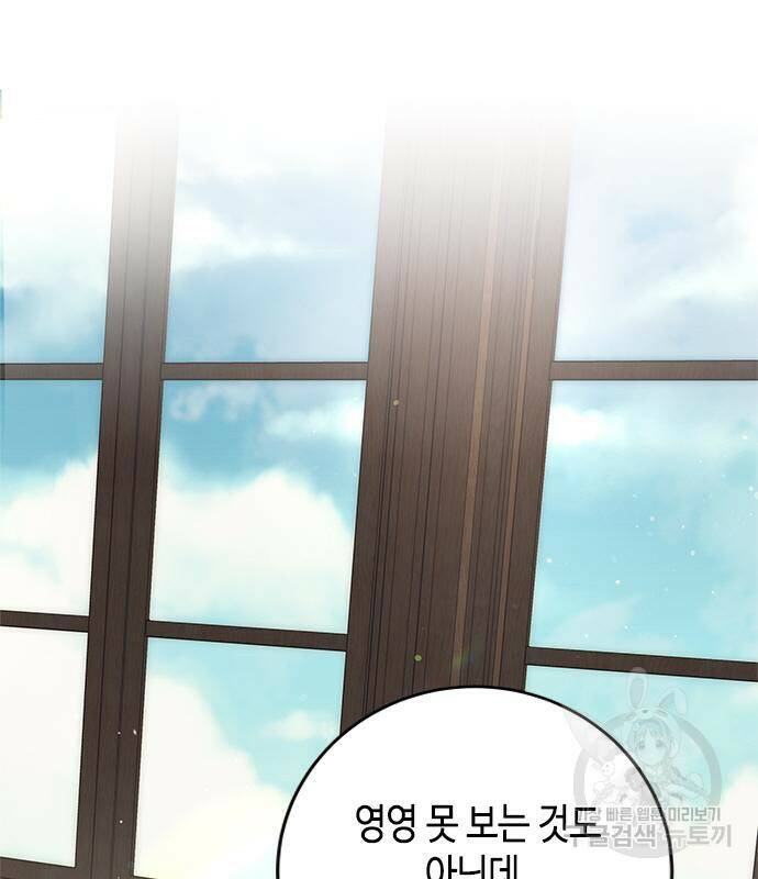 주인님을 잡아먹는 방법 30화 27