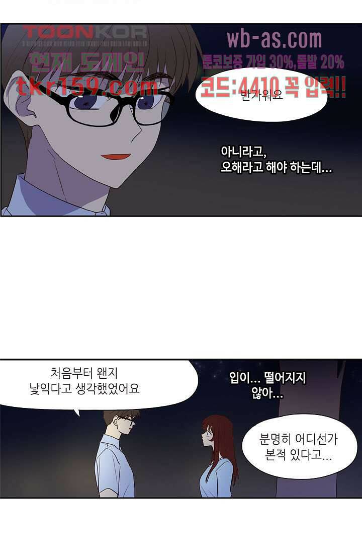 백 투 더 하이틴 56화 2