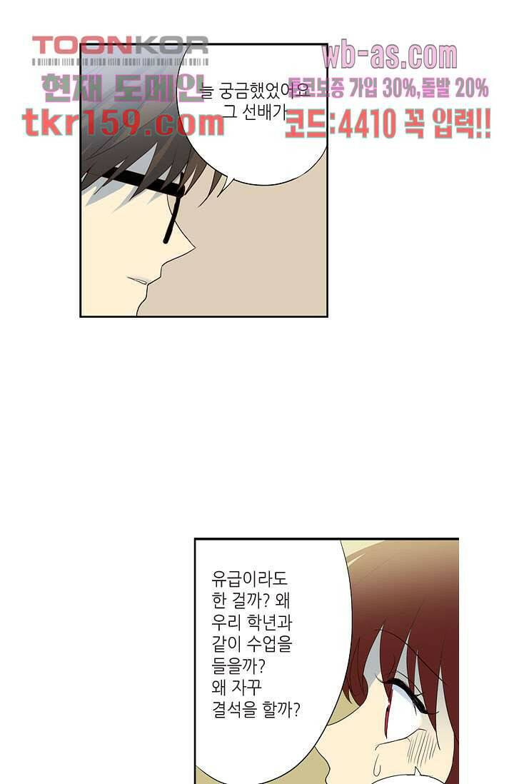 백 투 더 하이틴 56화 5