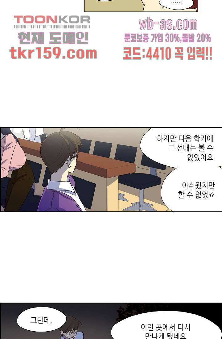 백 투 더 하이틴 56화 6