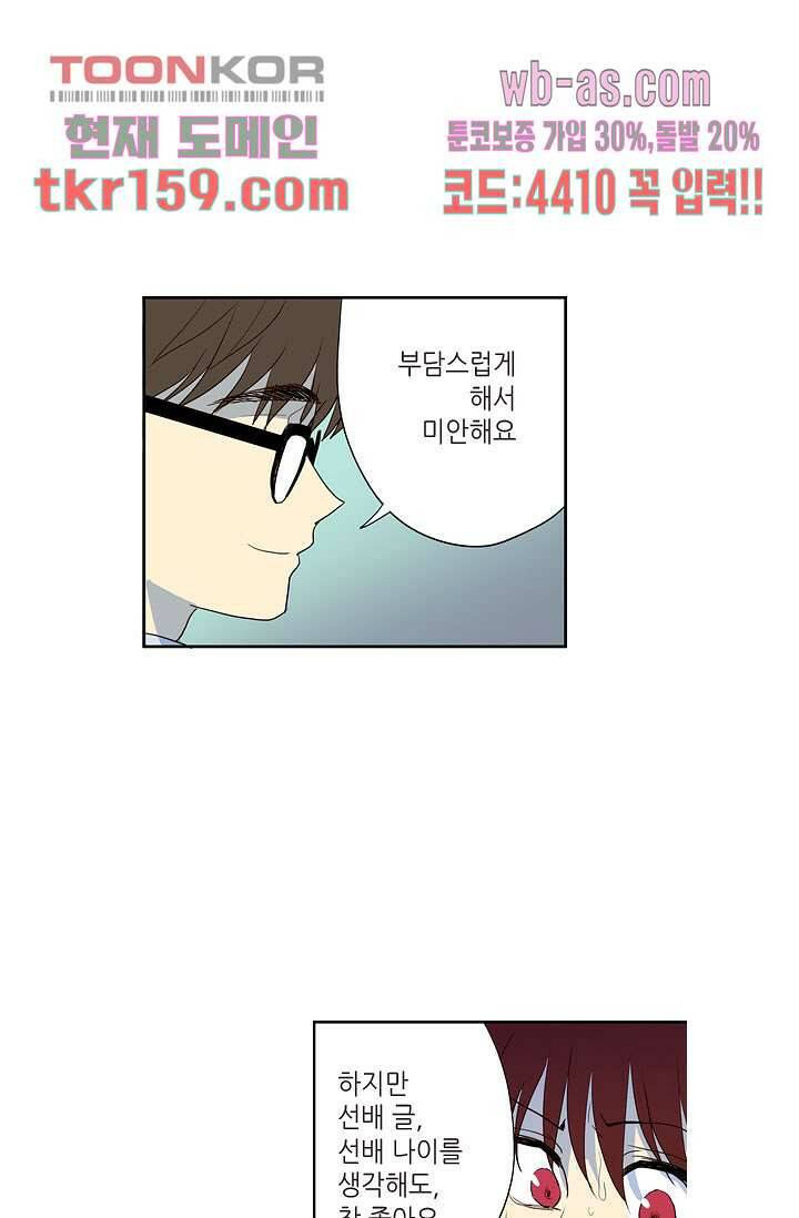 백 투 더 하이틴 56화 11