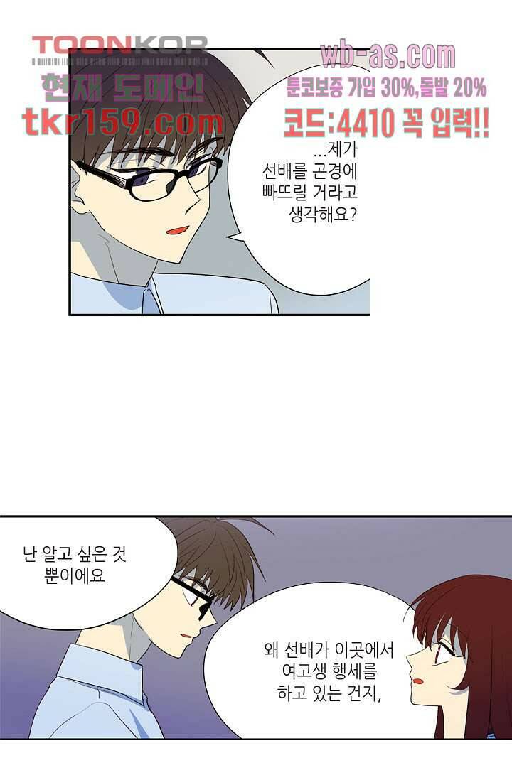 백 투 더 하이틴 56화 13