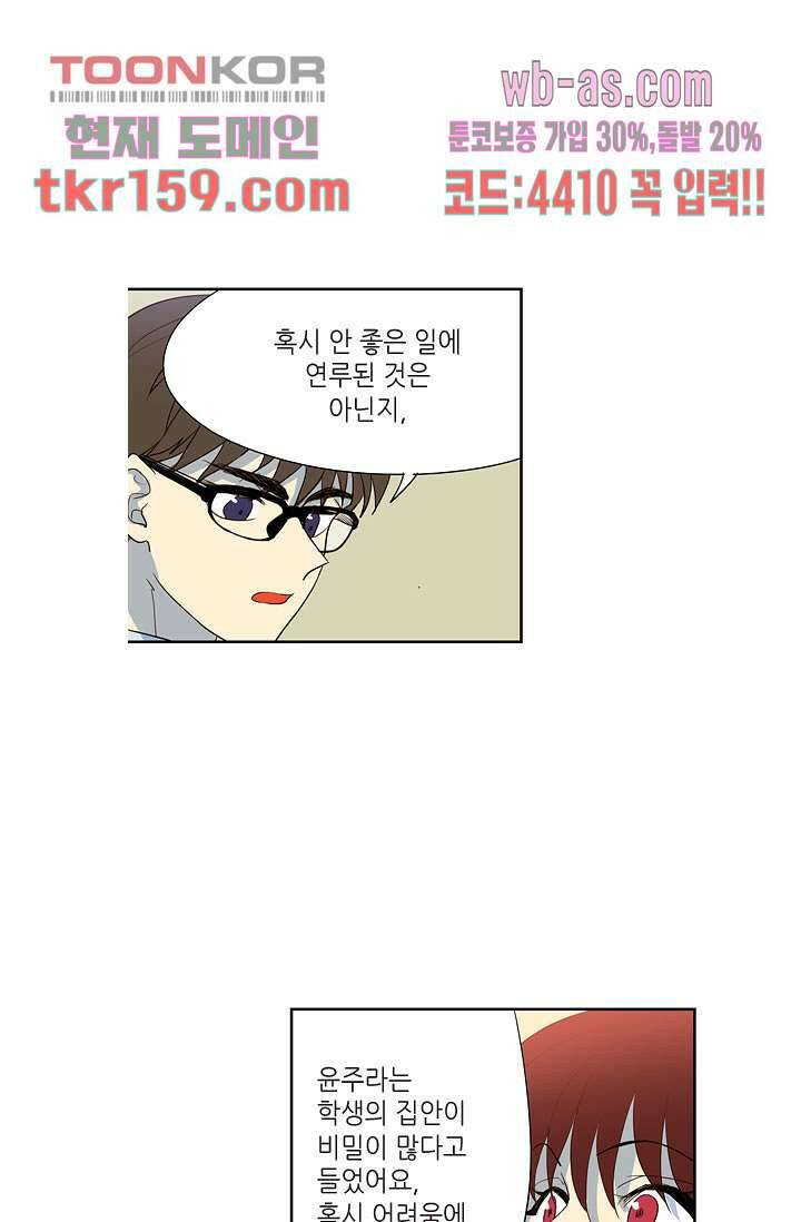백 투 더 하이틴 56화 14