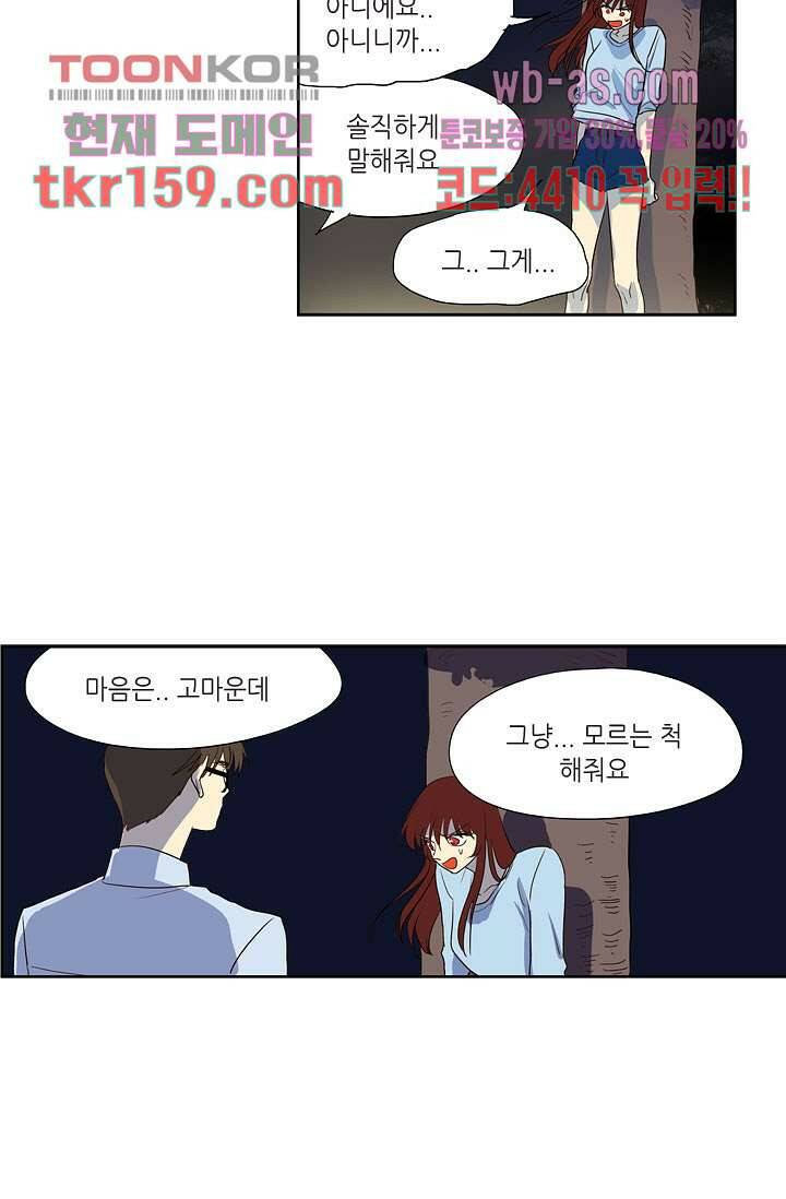 백 투 더 하이틴 56화 16