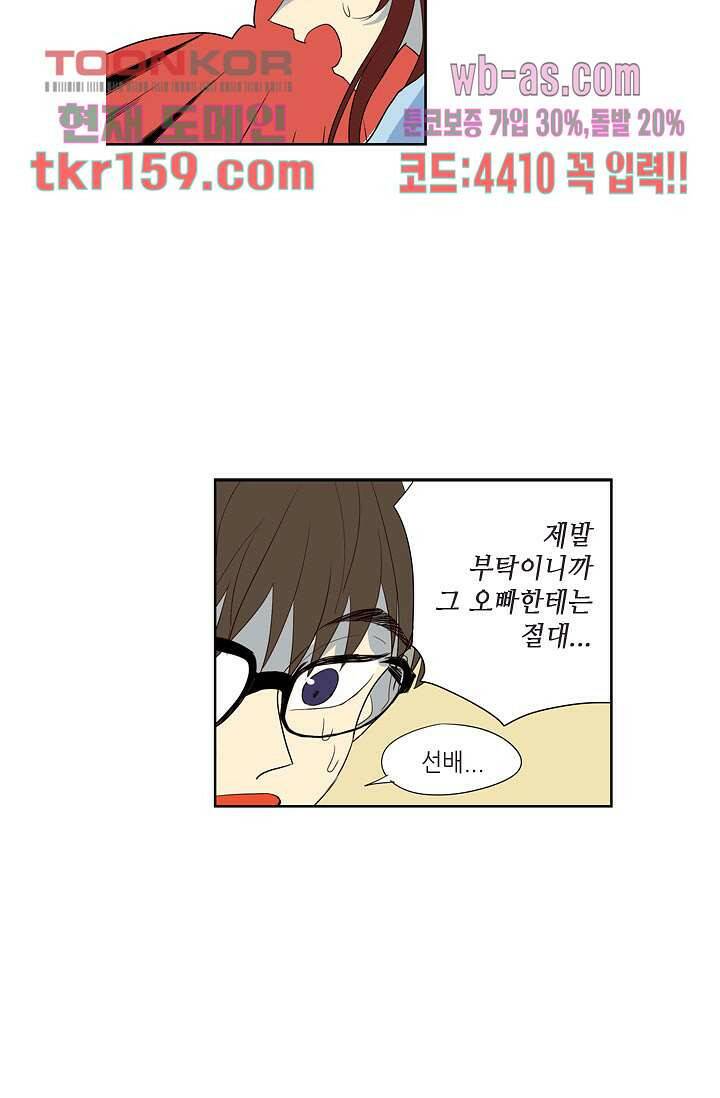백 투 더 하이틴 56화 19