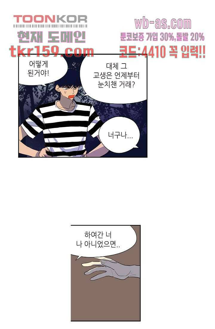 백 투 더 하이틴 56화 25