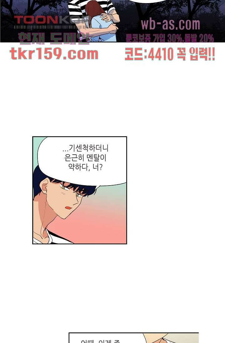 백 투 더 하이틴 56화 28