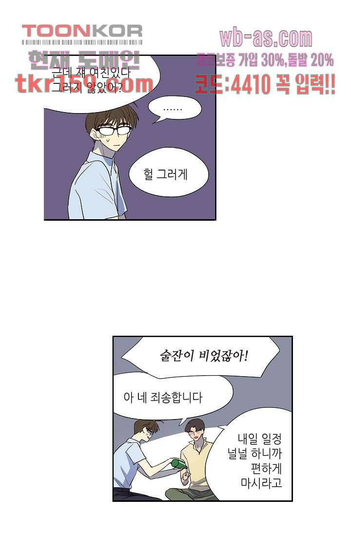 백 투 더 하이틴 56화 32