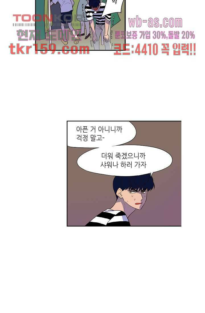 백 투 더 하이틴 56화 34