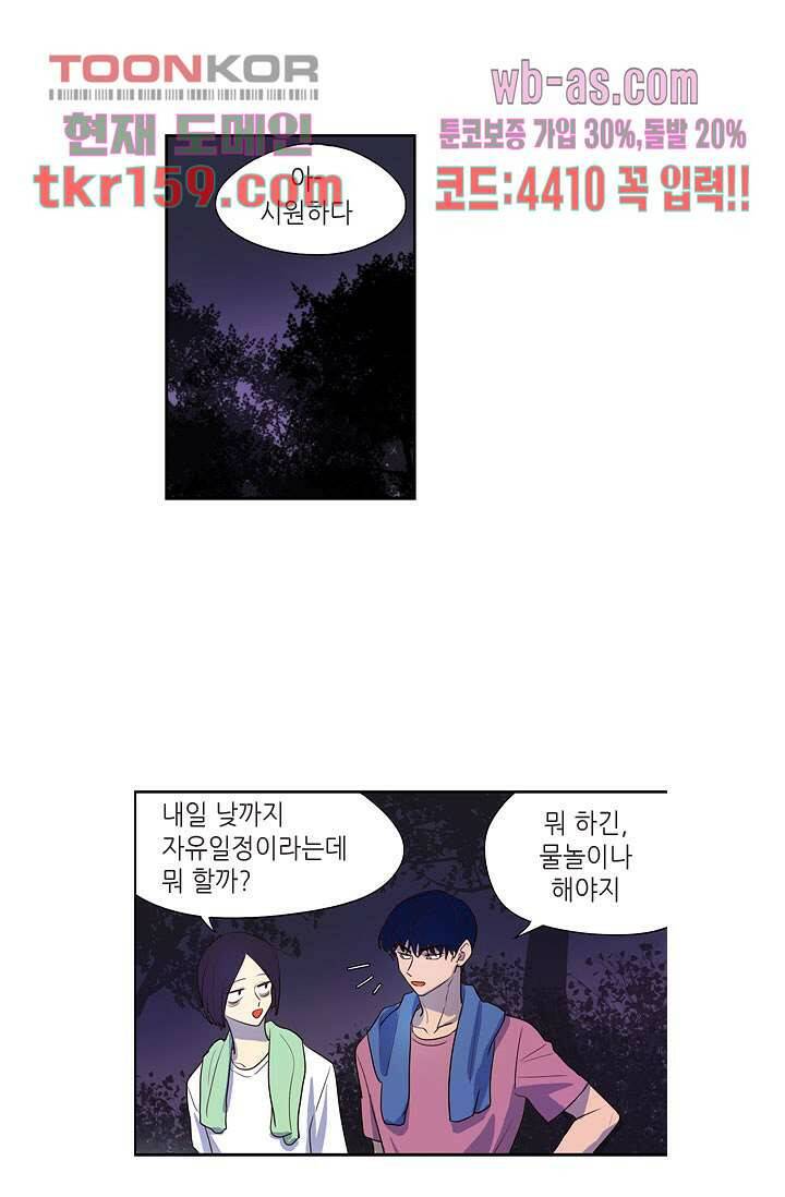 백 투 더 하이틴 56화 35