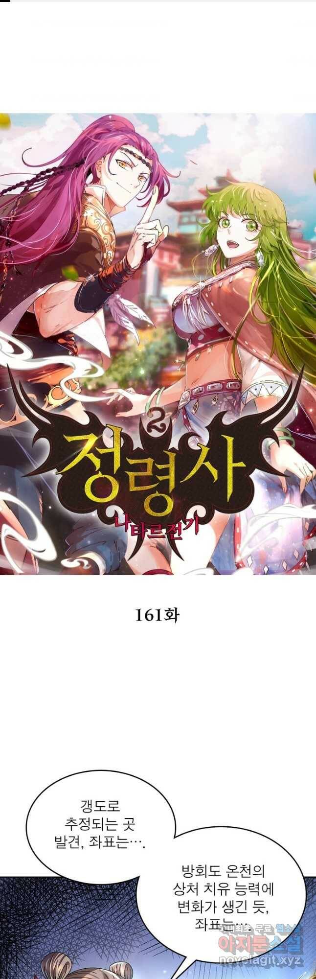 정령사: 나타르 전기 시즌2 - 161화 1