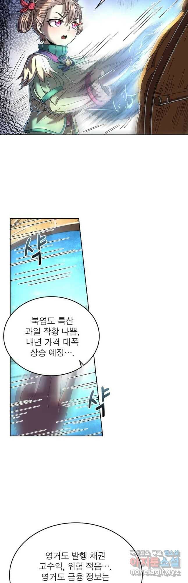 정령사: 나타르 전기 시즌2 - 161화 2
