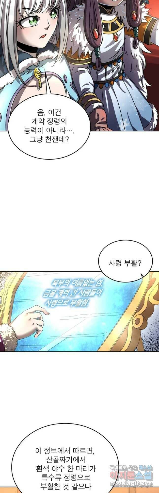 정령사: 나타르 전기 시즌2 - 161화 4