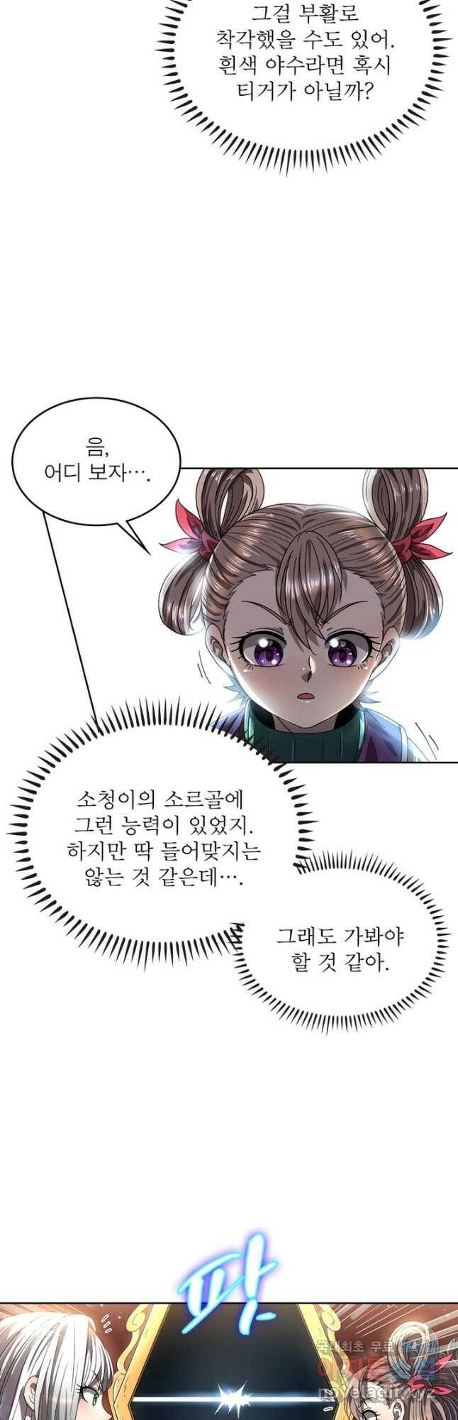 정령사: 나타르 전기 시즌2 - 161화 6