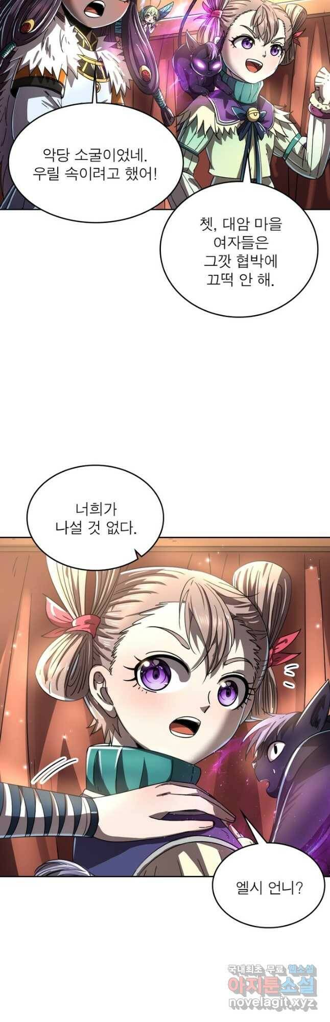 정령사: 나타르 전기 시즌2 - 161화 8