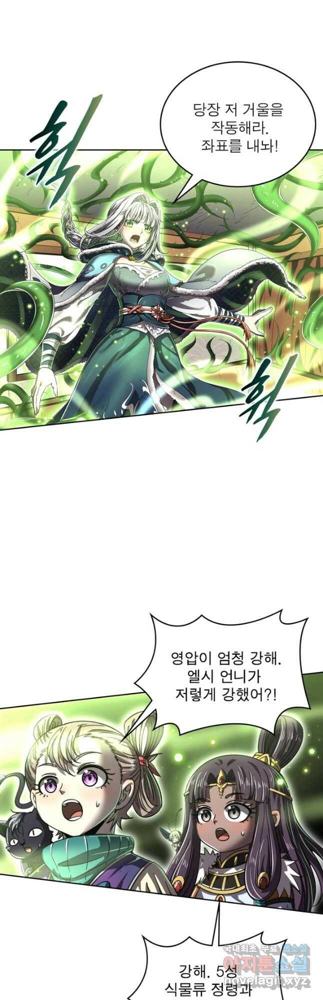 정령사: 나타르 전기 시즌2 - 161화 9