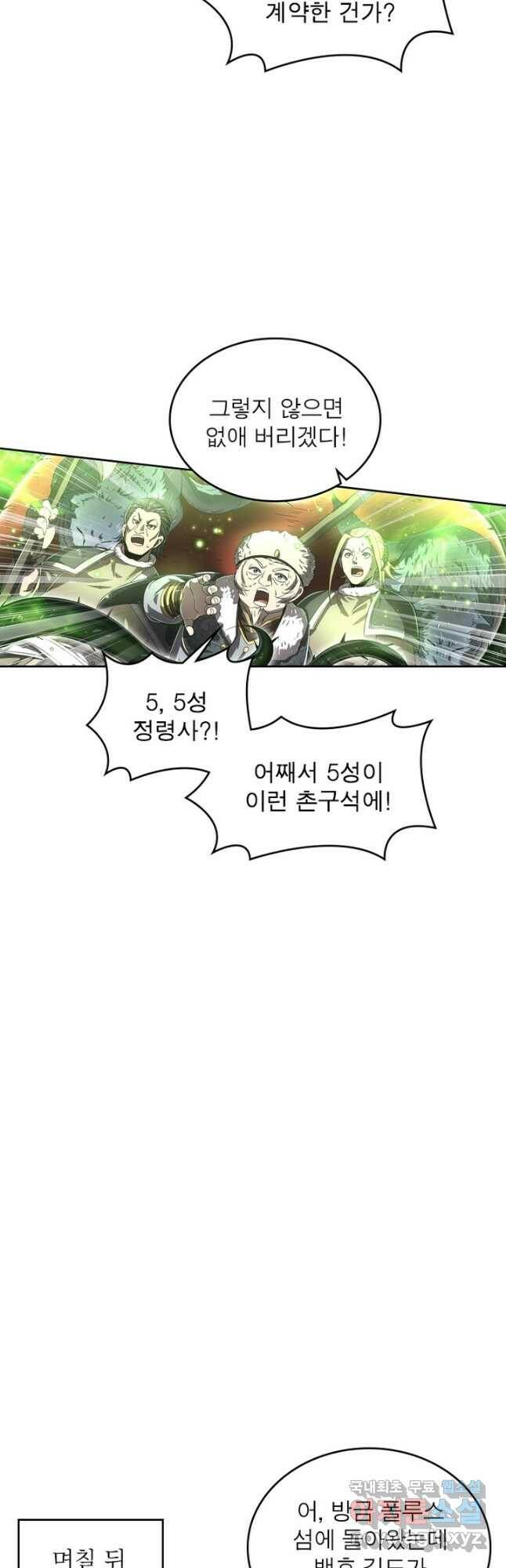 정령사: 나타르 전기 시즌2 - 161화 10