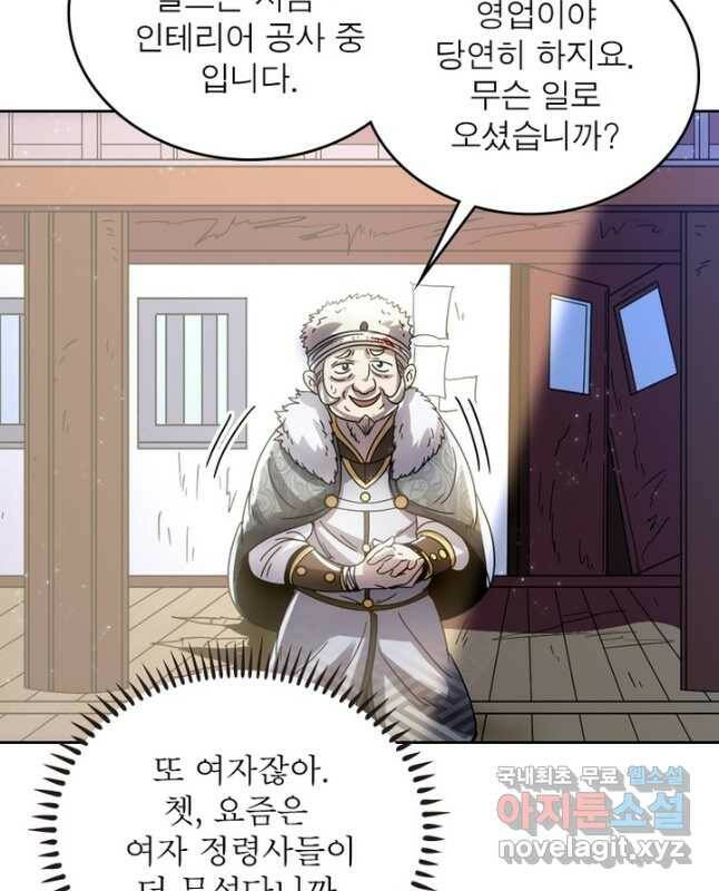 정령사: 나타르 전기 시즌2 - 161화 15