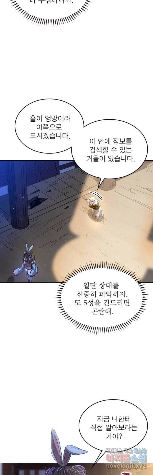 정령사: 나타르 전기 시즌2 - 161화 16