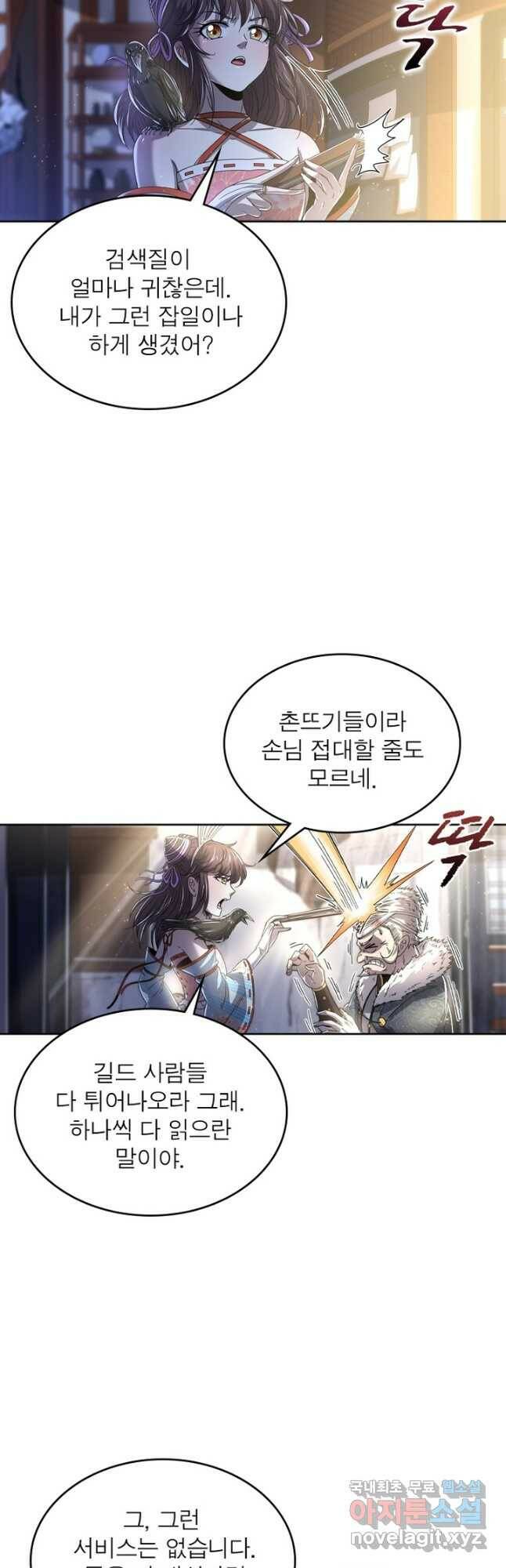 정령사: 나타르 전기 시즌2 - 161화 17
