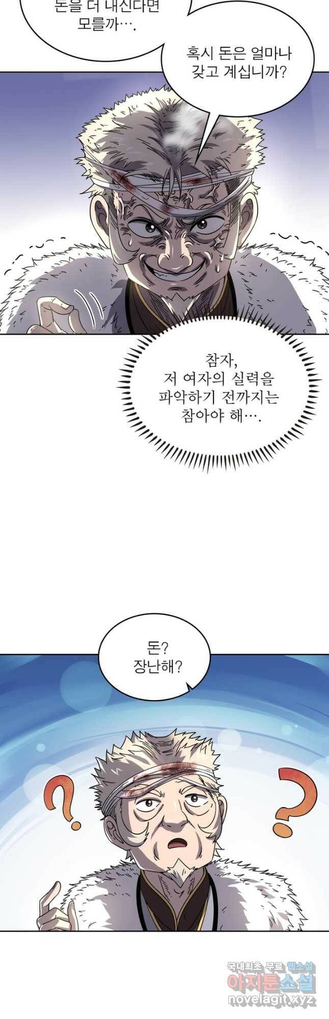 정령사: 나타르 전기 시즌2 - 161화 18