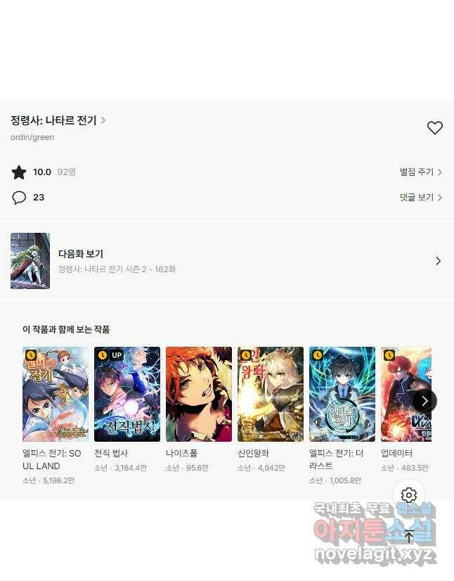 정령사: 나타르 전기 시즌2 - 161화 24