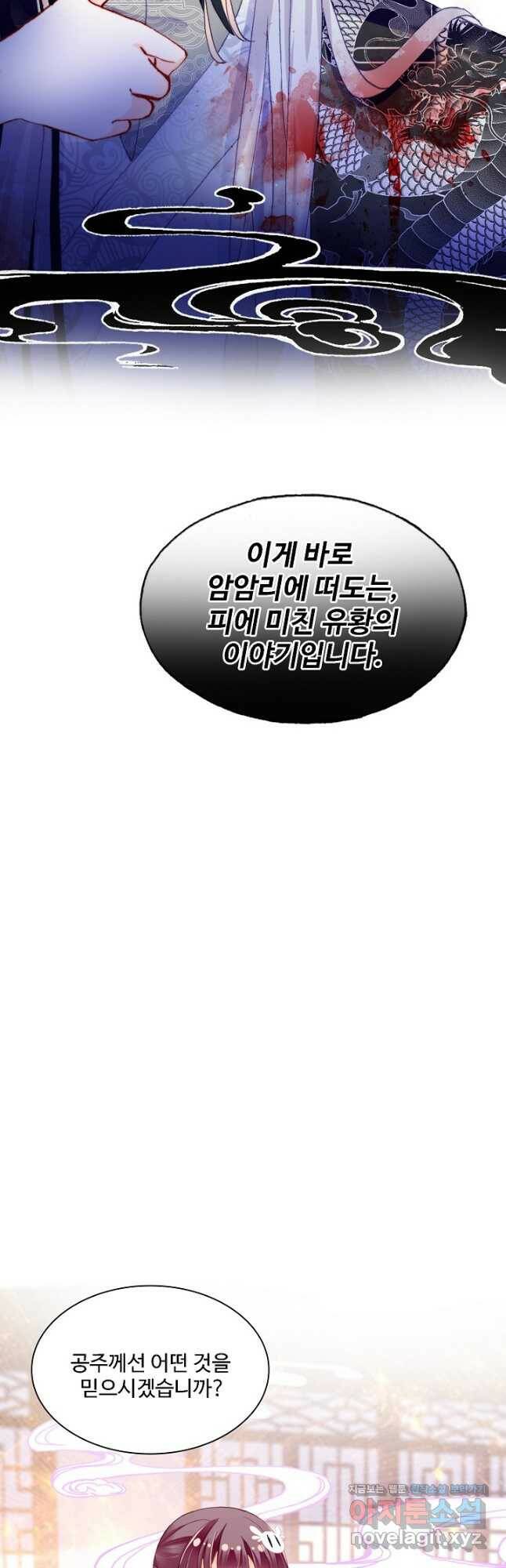 미남 폭군과 미식가 공주님 45화 7