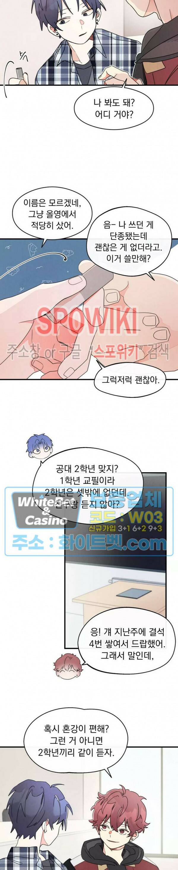 원룸 조교님 10화 2