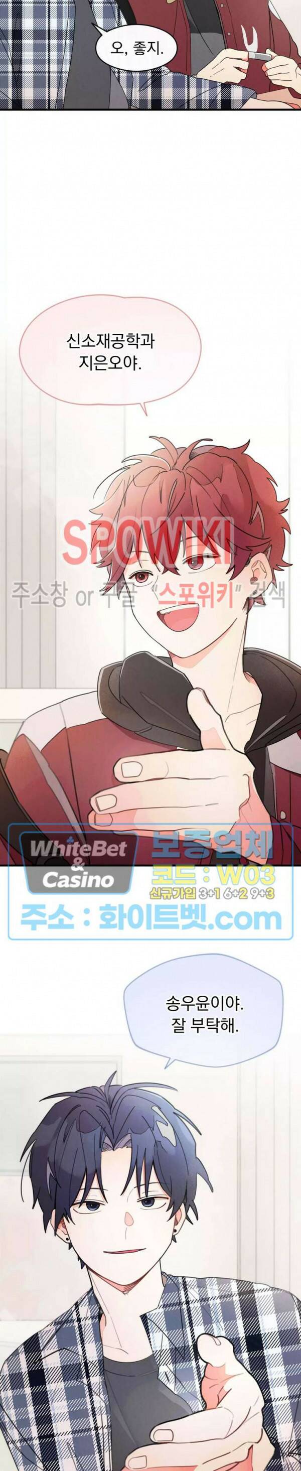 원룸 조교님 10화 3