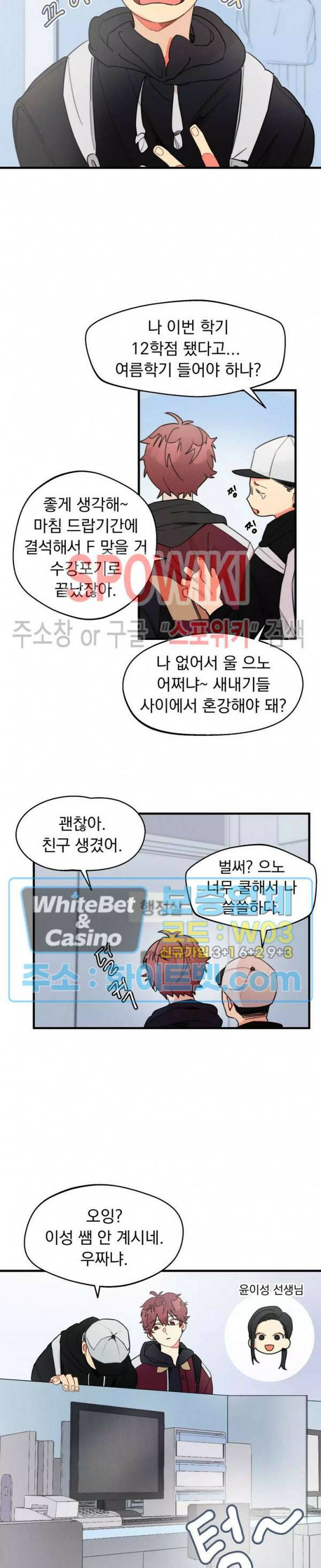 원룸 조교님 10화 5
