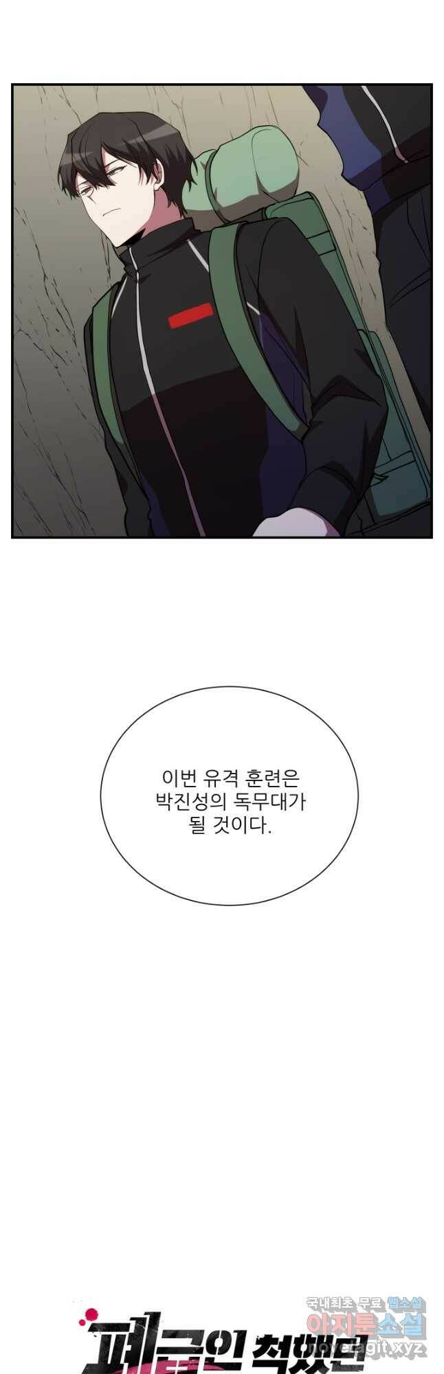 폐급인 척했던 학교생활 31화 4