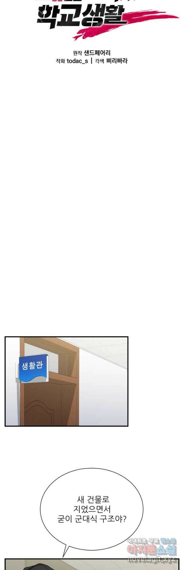 폐급인 척했던 학교생활 31화 5