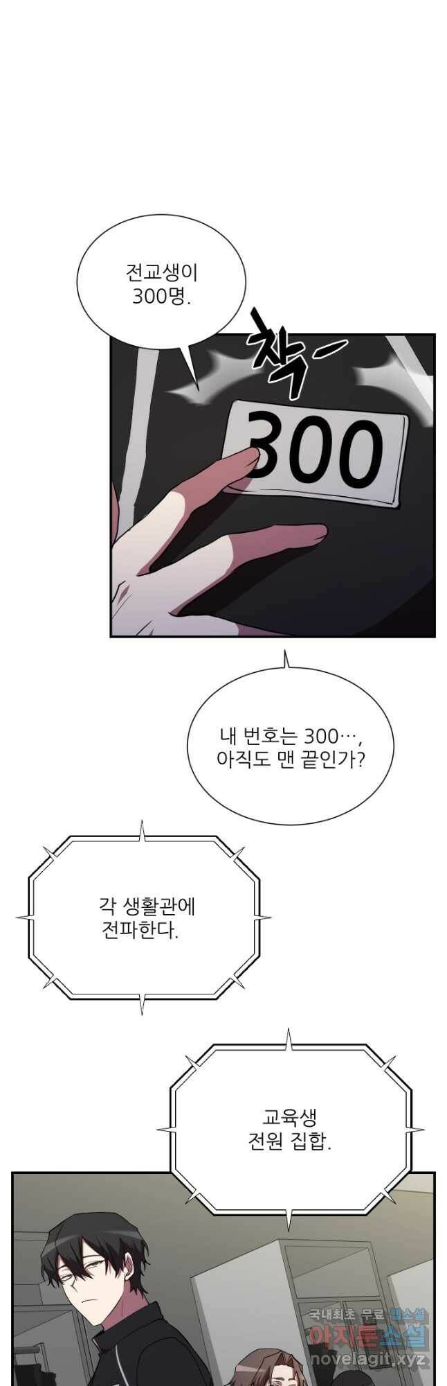 폐급인 척했던 학교생활 31화 7