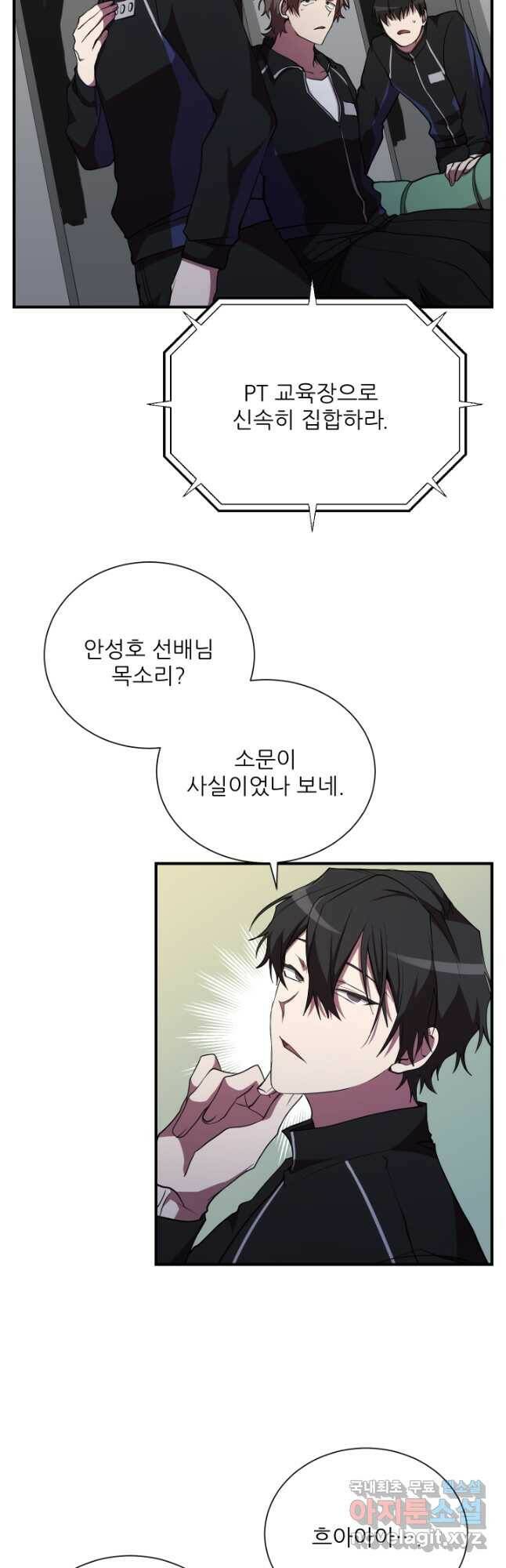 폐급인 척했던 학교생활 31화 8