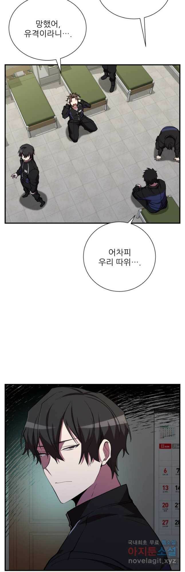 폐급인 척했던 학교생활 31화 9