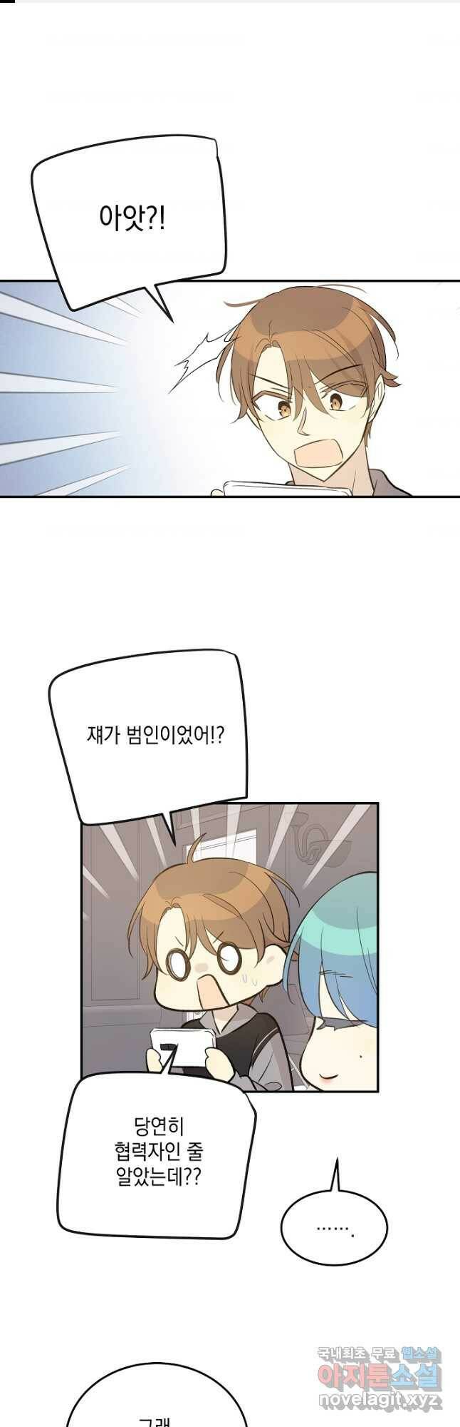 우리 삼촌은 월드스타 149화 1