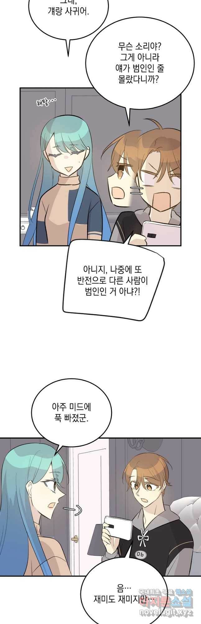 우리 삼촌은 월드스타 149화 2
